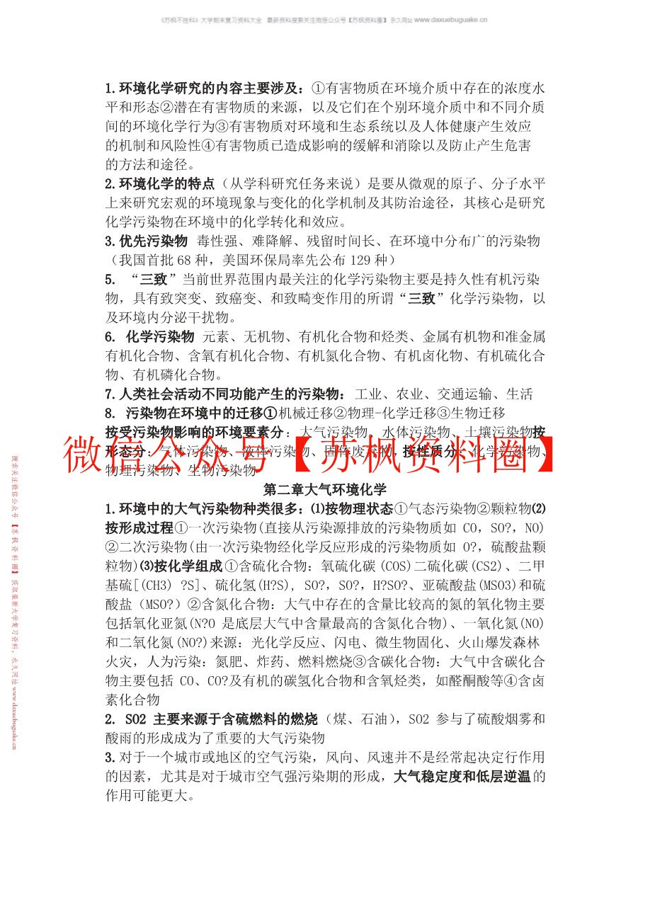 大气化学